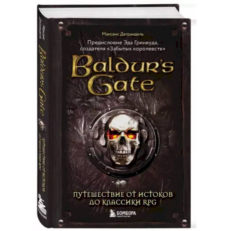 Фото Baldur's Gate. Путешествие от истоков до классики RPG