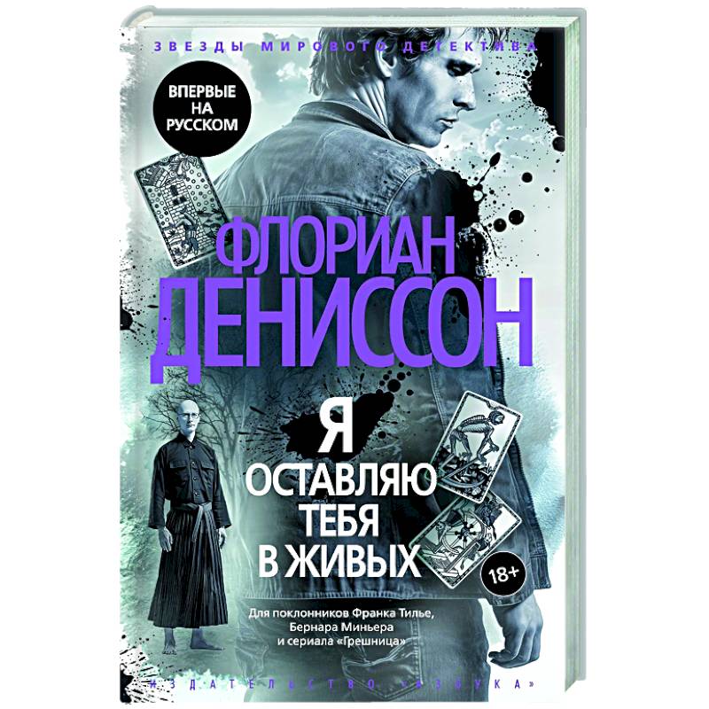 Фото Я оставляю вас в живых