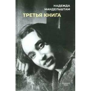 Фото Третья книга