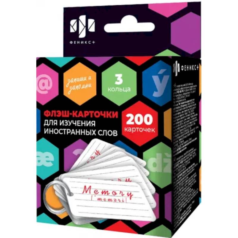 Фото Карточки для записи иностранных слов Запиши и запомни, 200 штук