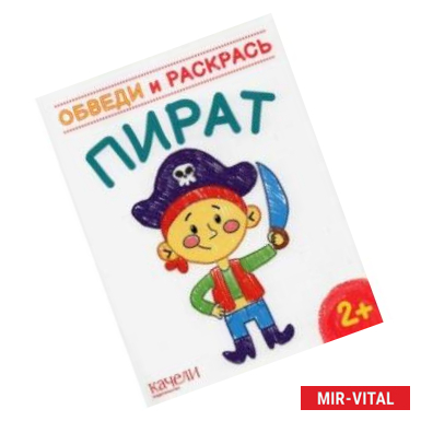 Фото Пират