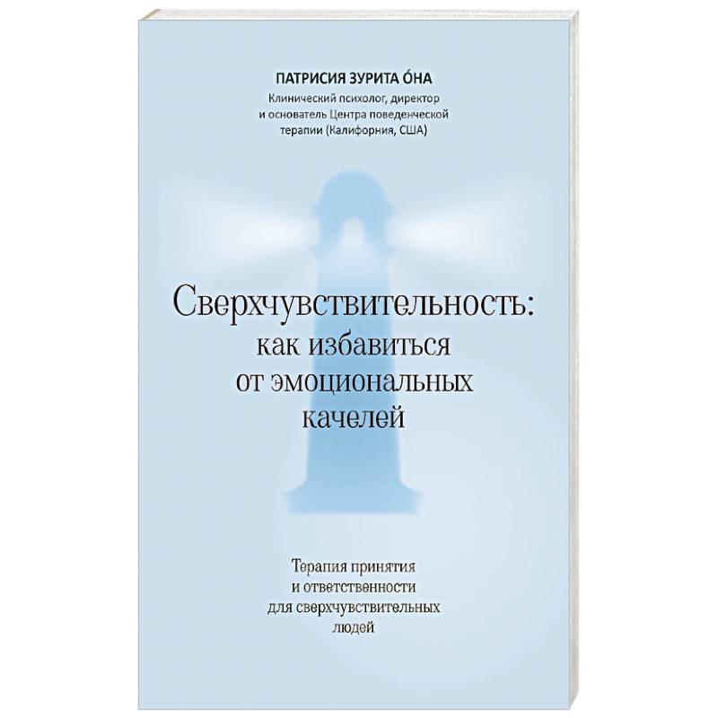 Фото Сверхчувствительность: как избавиться от эмоциональных качелей