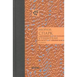 Фото Утешители