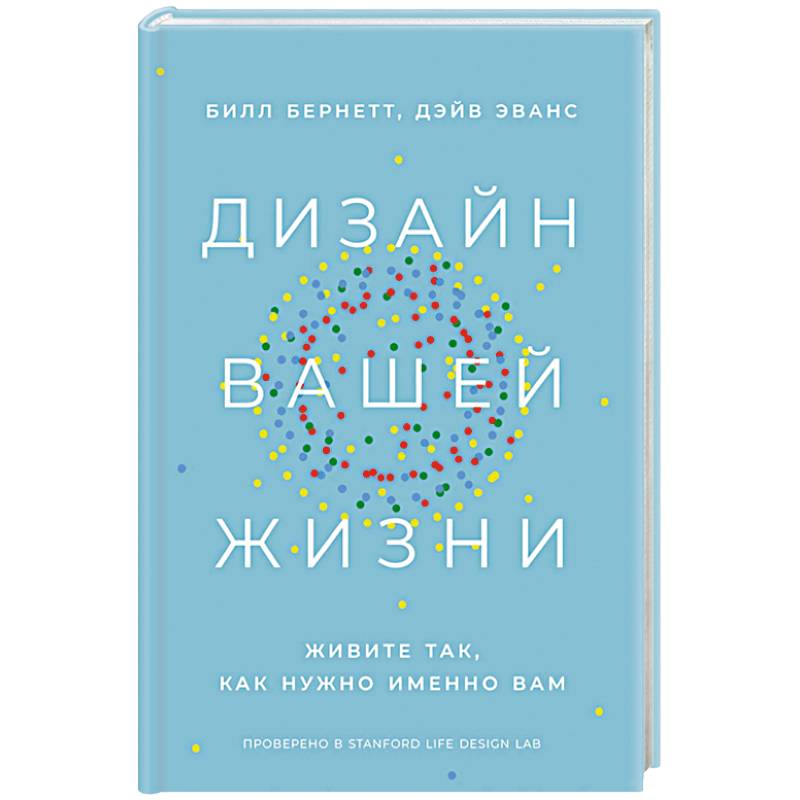 Фото Дизайн вашей жизни. Живите так,как нужно именно вам