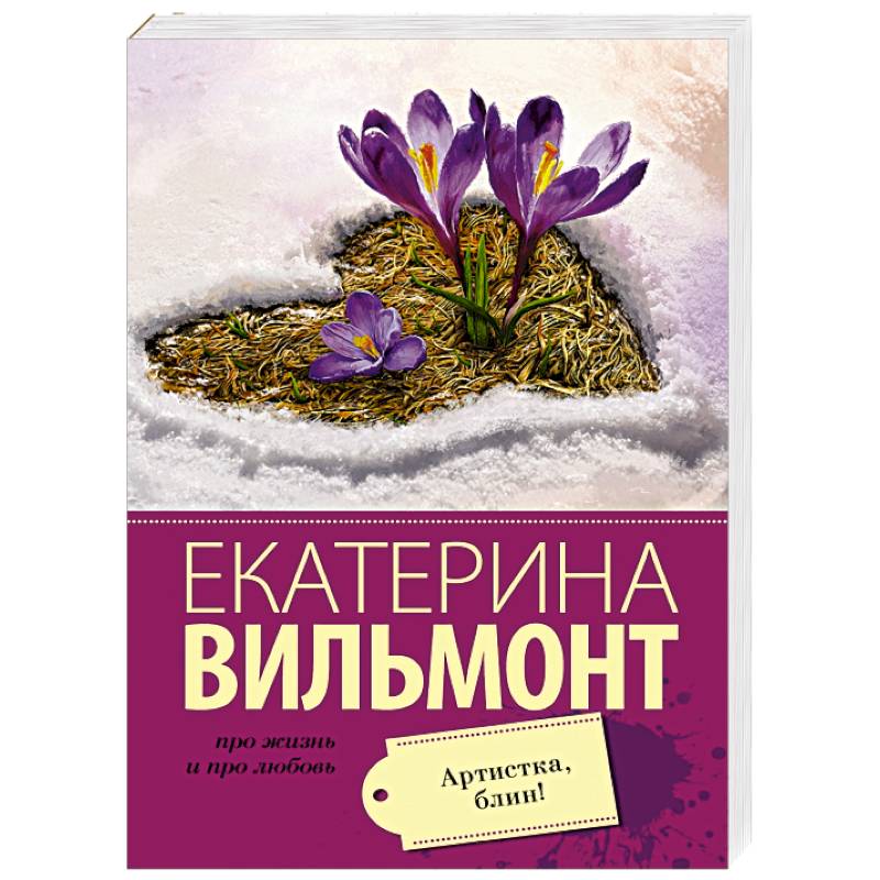 Фото Артистка, блин!