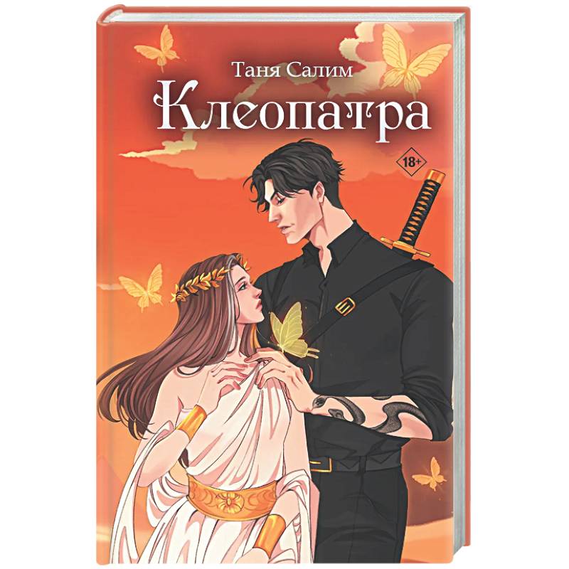 Фото Клеопатра