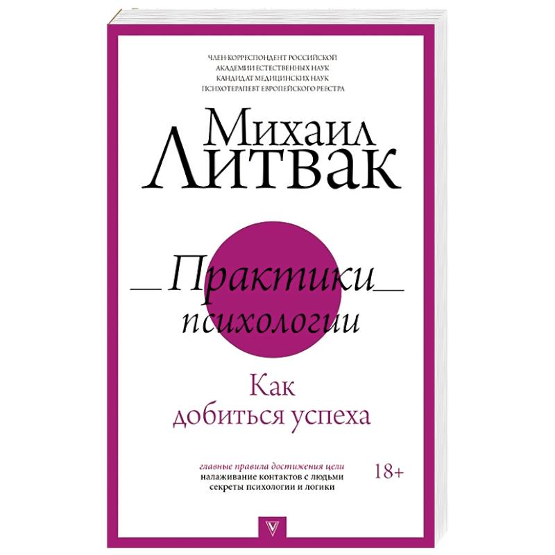 Фото Практики психологии. Как добиться успеха