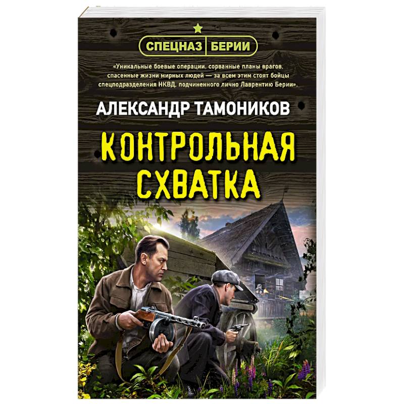 Фото Контрольная схватка