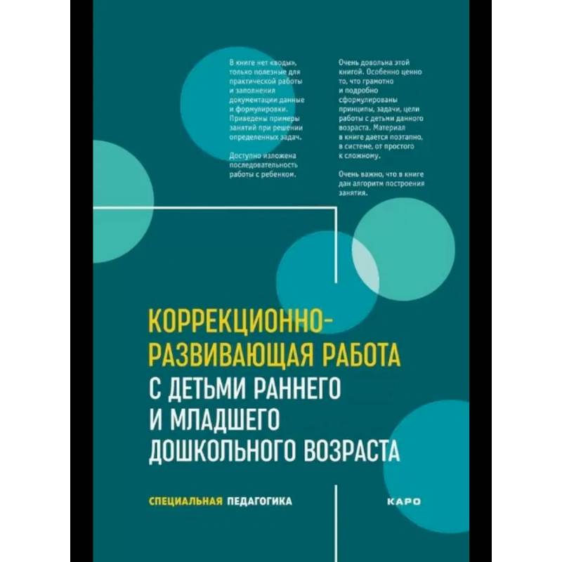 Фото Коррекционно-развивающая работа с детьми раннего и младшего дошкольного возраста