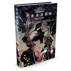 Фото Сказки. Книга 2