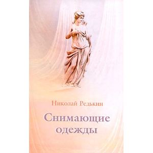 Фото Снимающие одежды