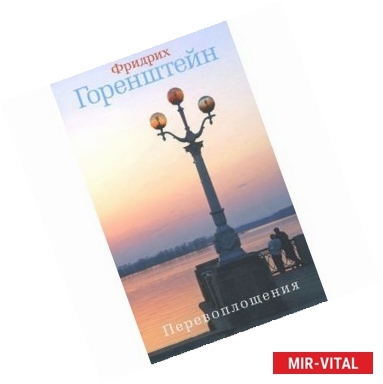 Фото Перевоплощения