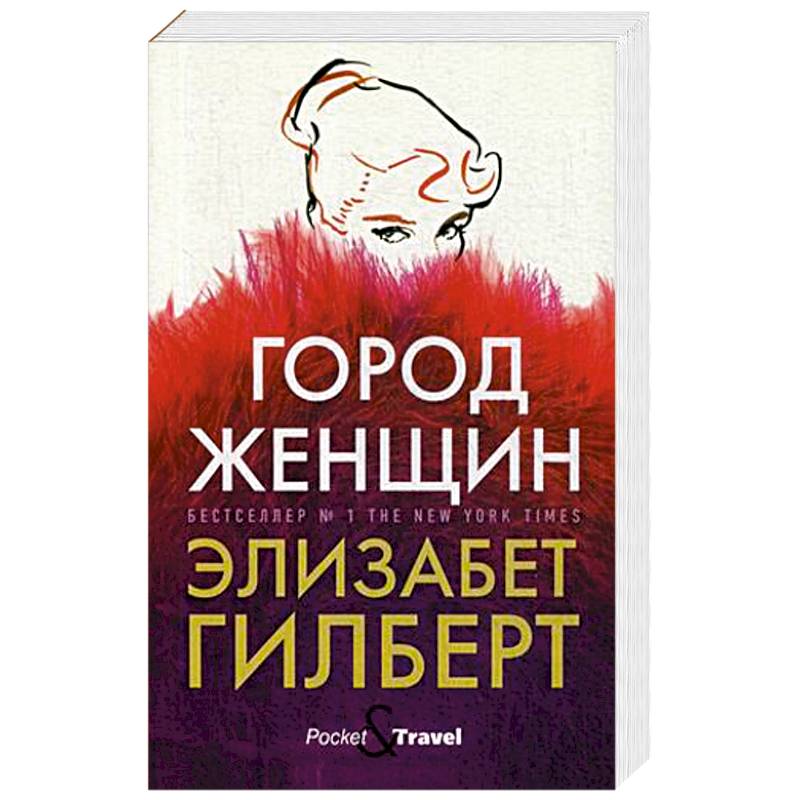Фото Город женщин