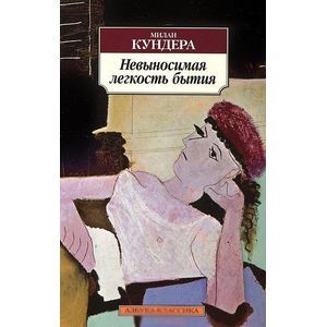 Фото Невыносимая легкость бытия
