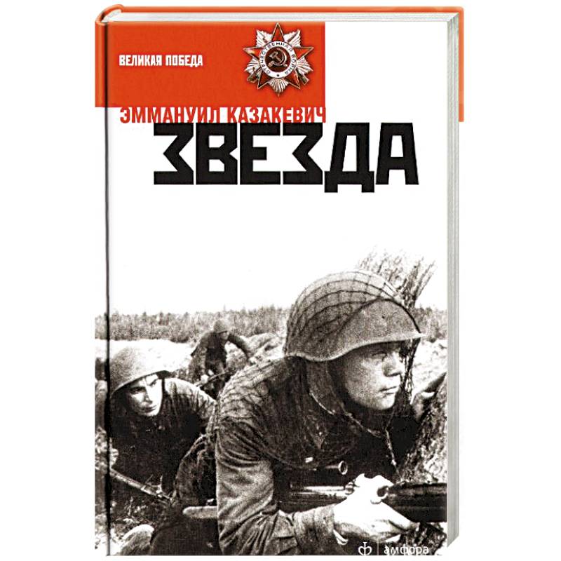 Фото Звезда