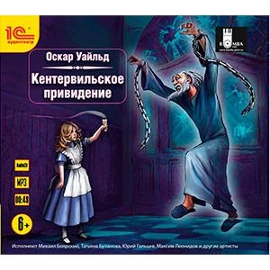 Фото CD-ROM (MP3). Кентервильское привидение (музыкальный спектакль)