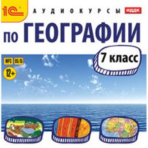 Фото CDmp3 Аудиокурсы по географии 7класс