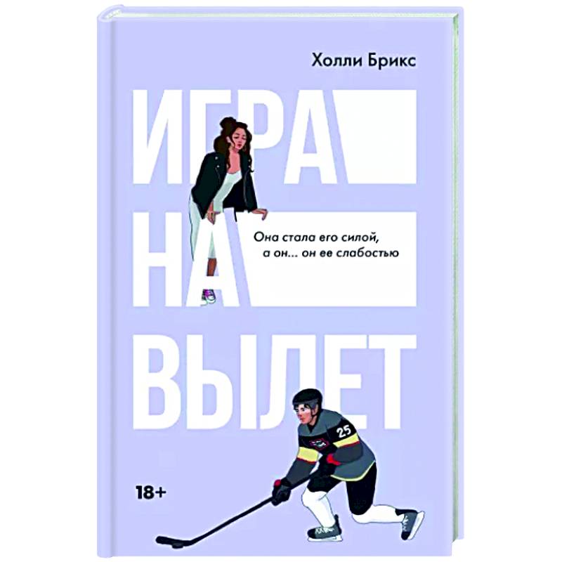 Фото Игра на вылет