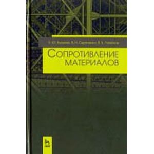 Фото Сопротивление материалов