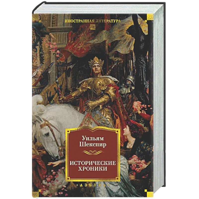 Фото Исторические хроники