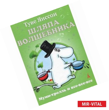 Фото Шляпа Волшебника