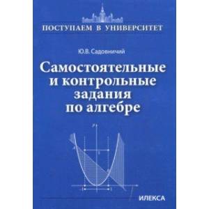 Фото Самостоятельные и контрольные задания по алгебре