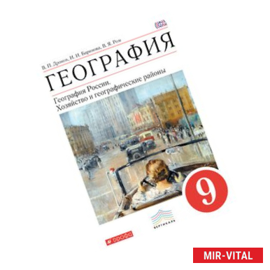 Фото География. 9 кл. Учебник