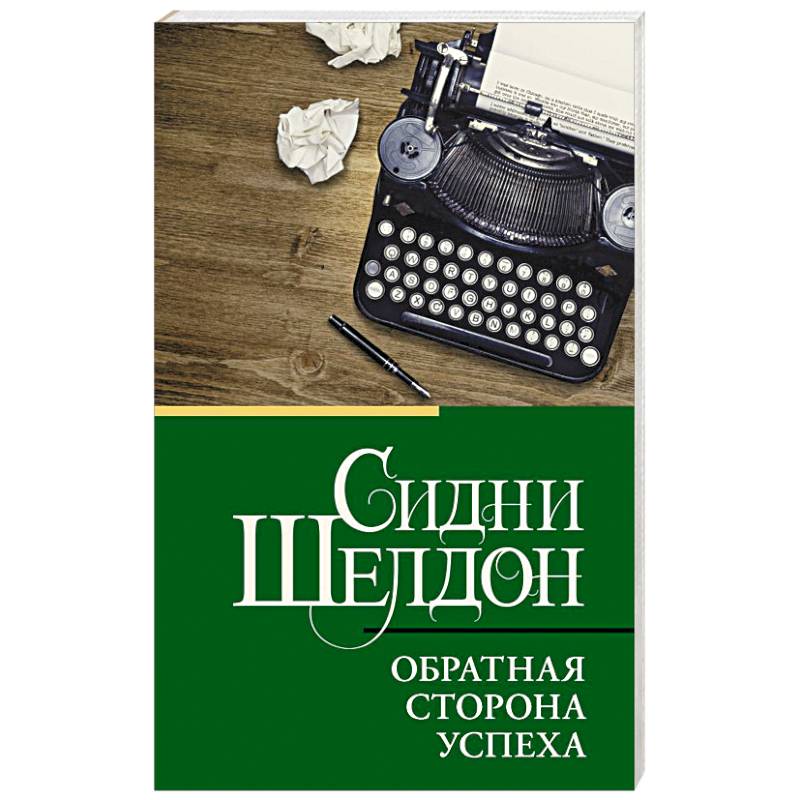 Фото Обратная сторона успеха