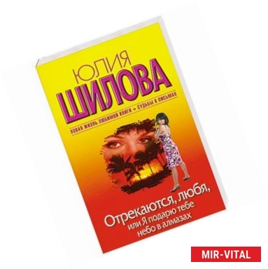 Фото Отрекаются, любя, или Я подарю тебе небо в алмазах