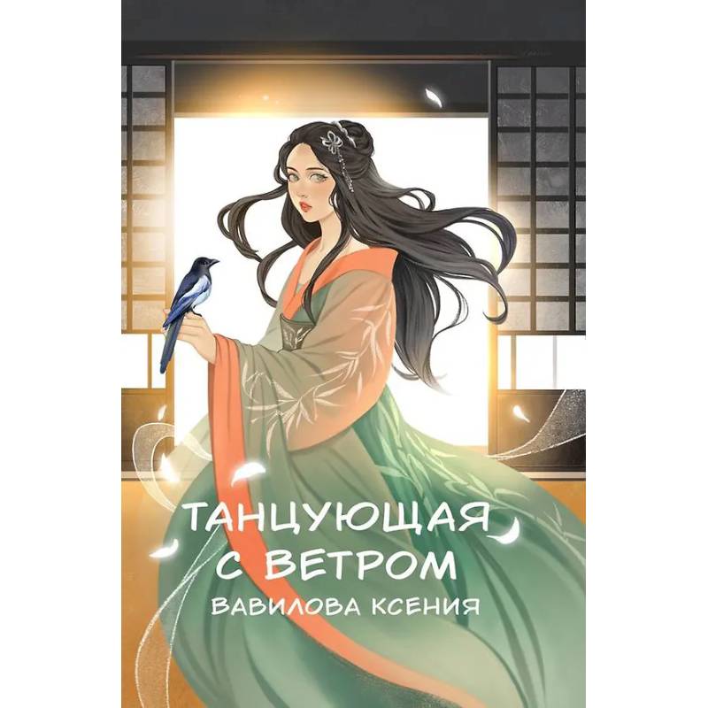Фото Танцующая с ветром