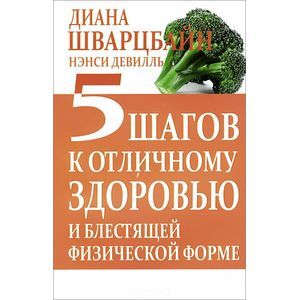 Фото 5 шагов к отличному здоровью и блестящей физической форме