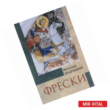 Фото Фрески