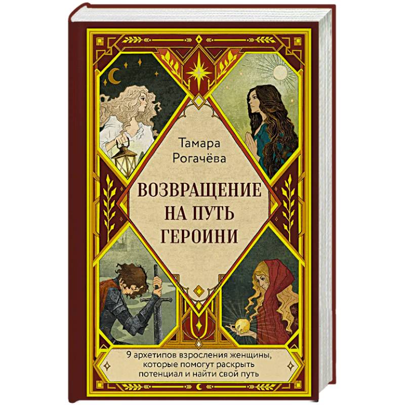 Фото Возвращение на путь героини
