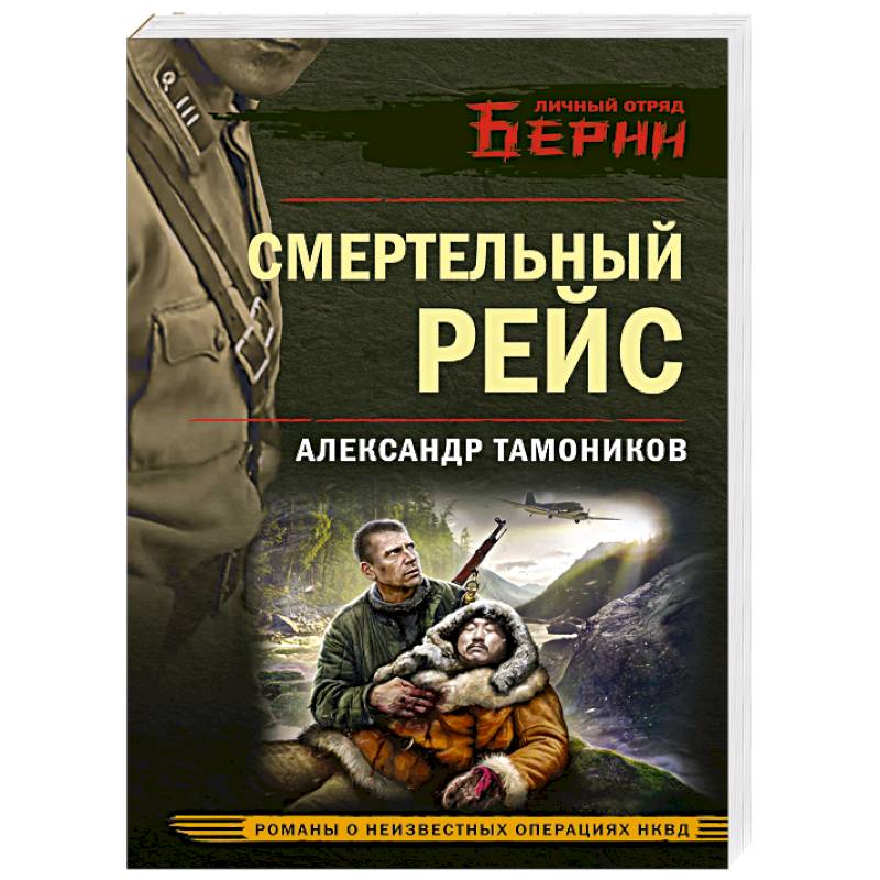Фото Смертельный рейс