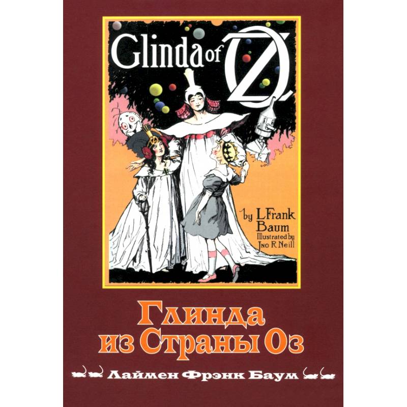 Фото Глинда из Страны ОЗ