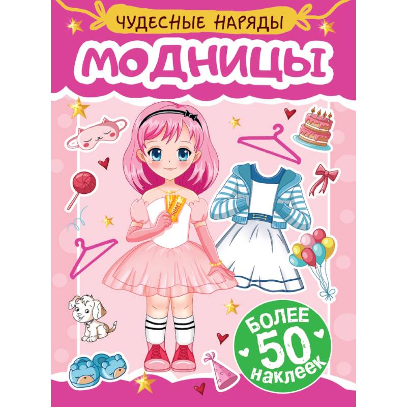 Фото Модницы