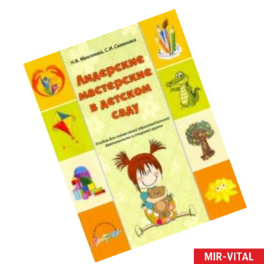 Фото Лидерские мастерские в детском саду. Альбом для совместной образовательной деятельности в ст. группе