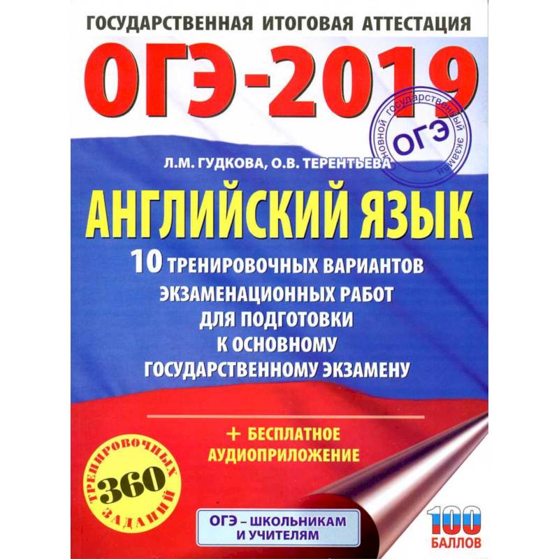 Фото ОГЭ-2021. Английский язык. 30 тренировочных вариантов экзаменационных работ для подготовки