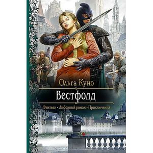 Фото Вестфолд