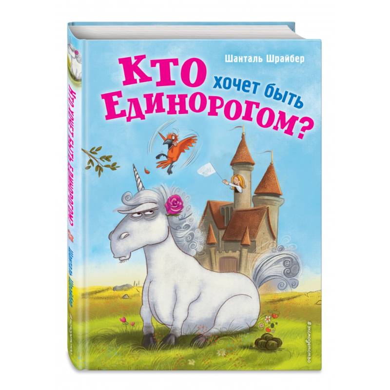 Фото Кто хочет быть единорогом?