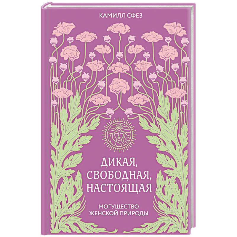 Фото Дикая, свободная, настоящая. Могущество женской природы