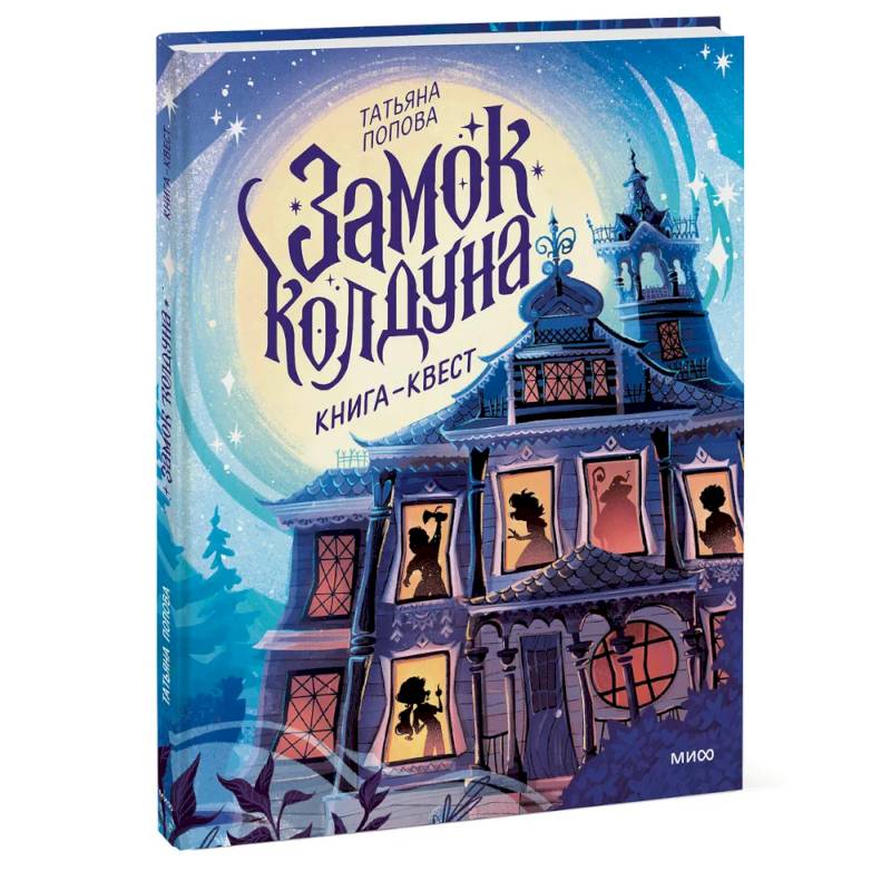 Фото Замок колдуна. Книга-квест