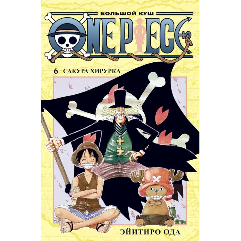 Фото One Piece.Большой куш.Кн.6.Сакура Хирурка +с/о