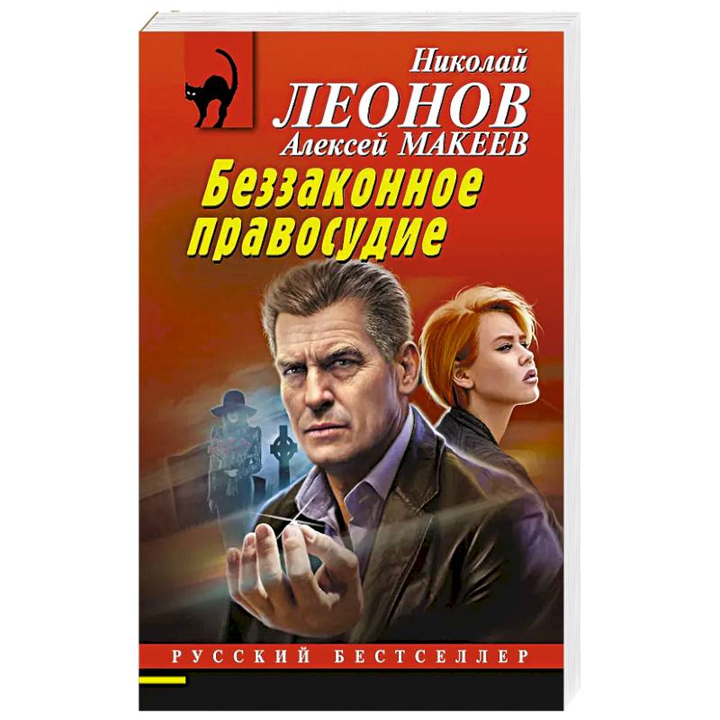 Фото Беззаконное правосудие
