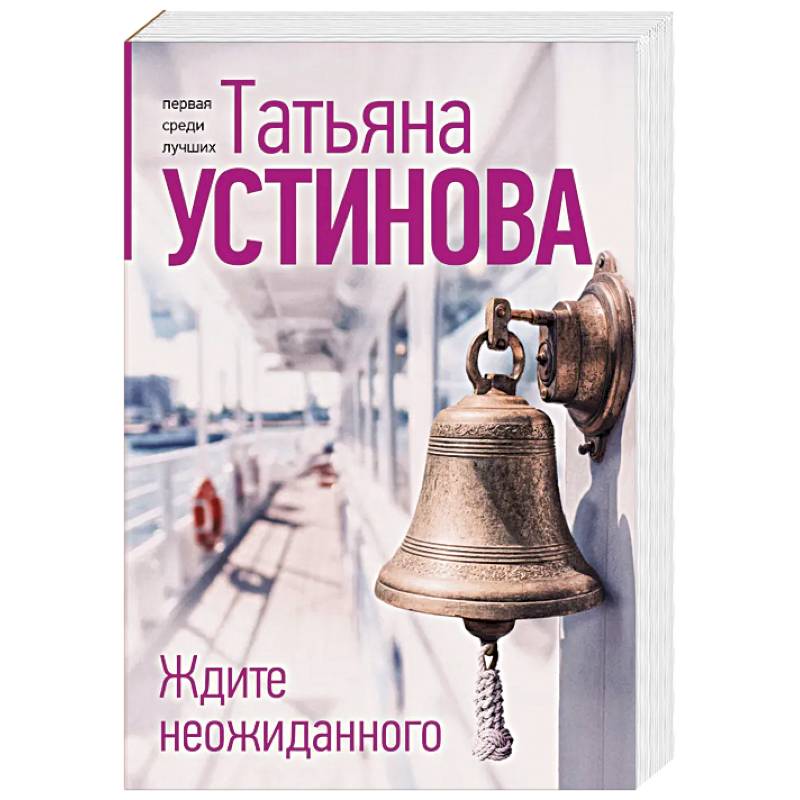 Фото Ждите неожиданного