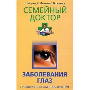 Фото Заболевания глаз. Профилактика и методы лечения