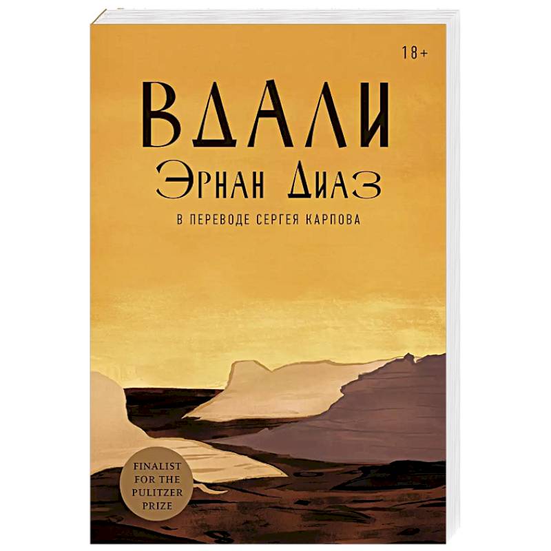 Фото Вдали