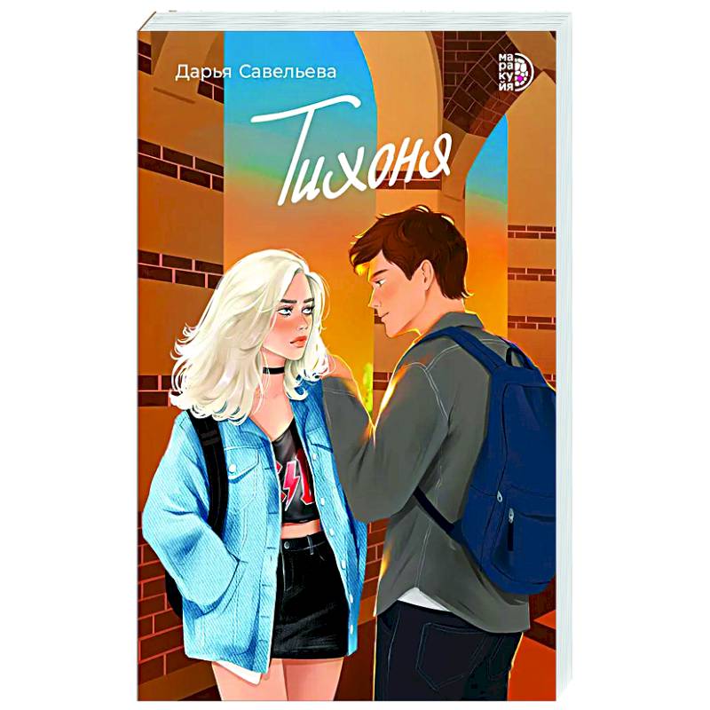 Фото Тихоня