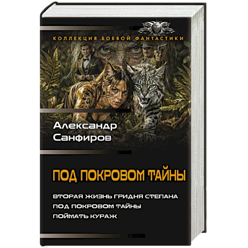 Фото Под покровом тайны