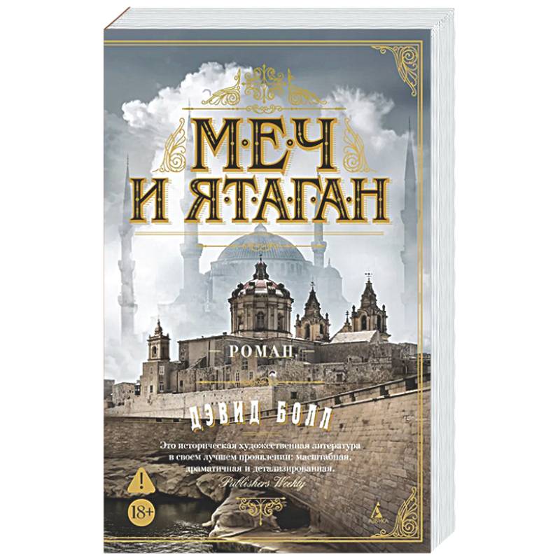 Фото Меч и ятаган